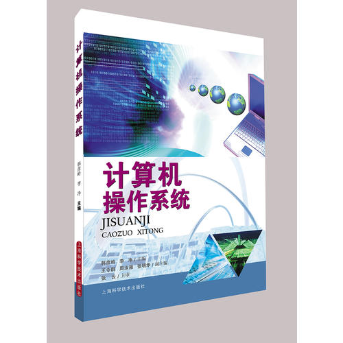 計(jì)算機(jī)操作系統(tǒng) 系統(tǒng)服務(wù)的核心與實(shí)現(xiàn)