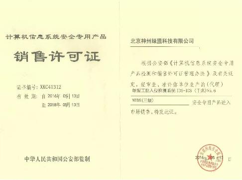 綠盟獲全國(guó)首個(gè)工控入侵檢測(cè)產(chǎn)品資質(zhì) 工業(yè)信息安全領(lǐng)域的重要里程碑